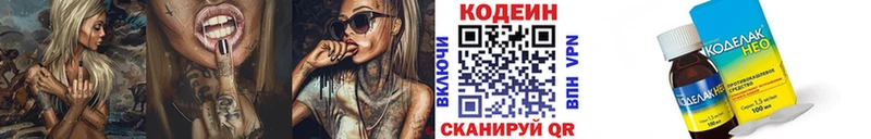 Codein Purple Drank  купить наркоту  Нелидово 