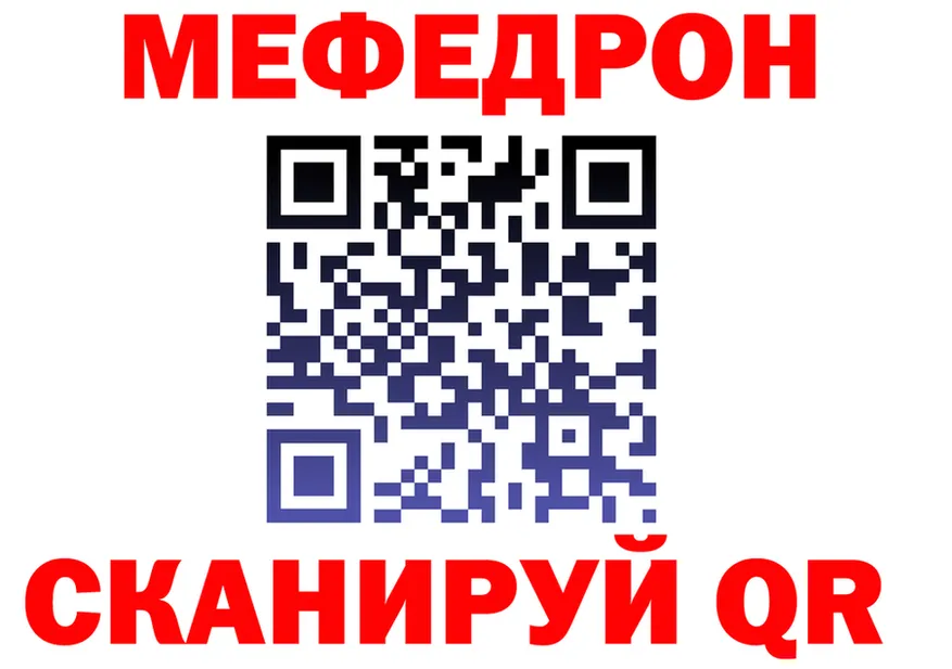 МЕФ кристаллы как войти это mega Нелидово